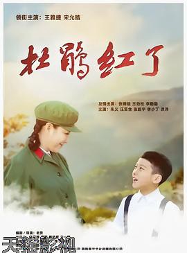 杜鹃红了